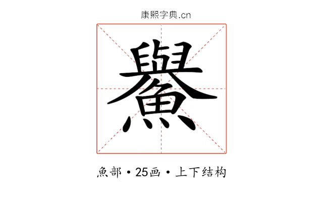 𩼹
