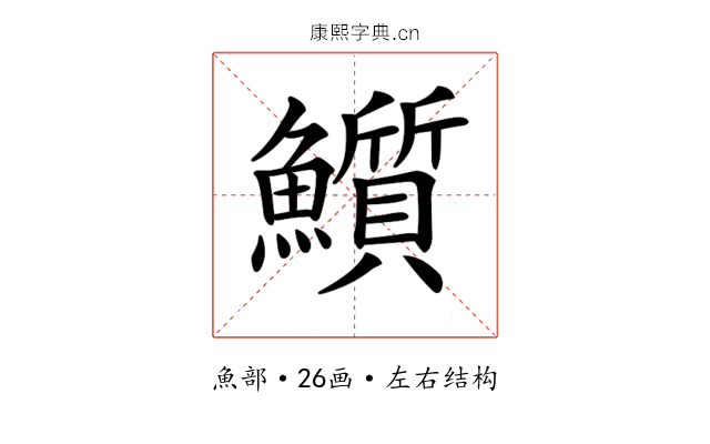 𩽄 𩽄