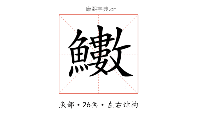 𩽋