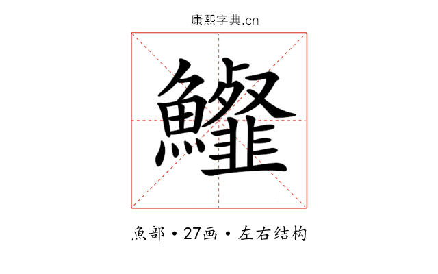 𩽍