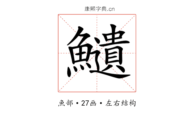 𩽎