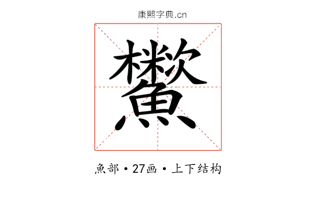 𩽑