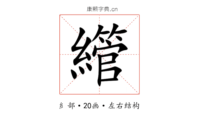 䌣 䌣