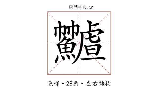 𩽟