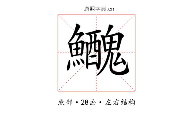 𩽤