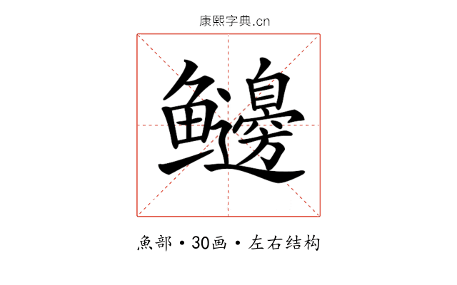 𩽲 𩽲