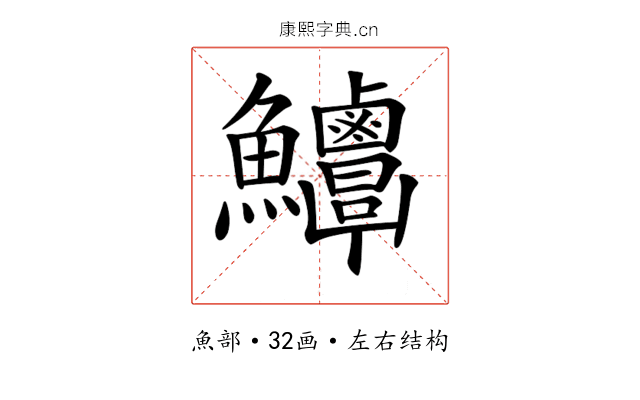 𩽶