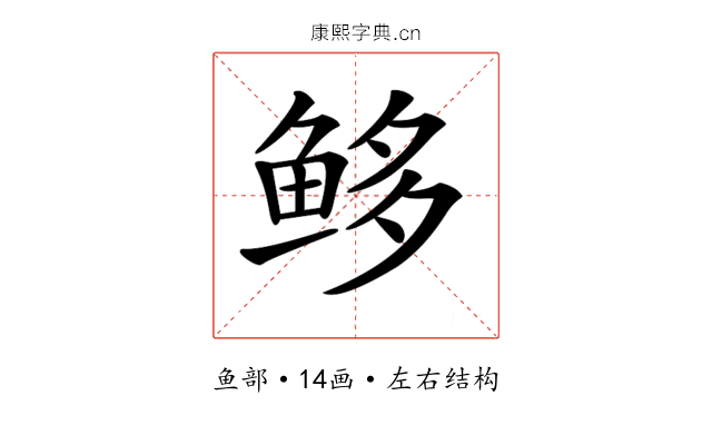 𩽿