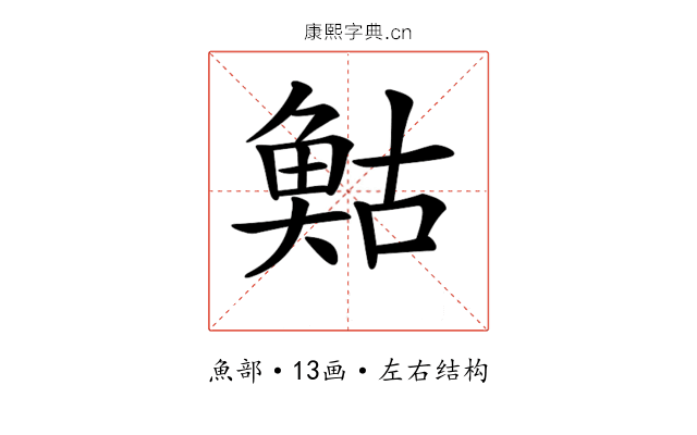 𩾀