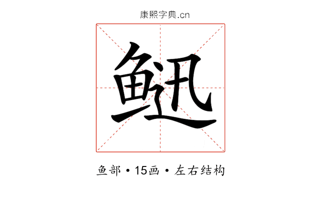 𩾄