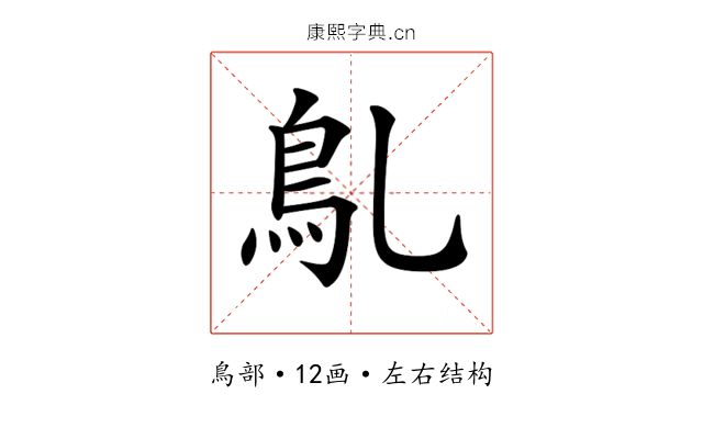 𩾐
