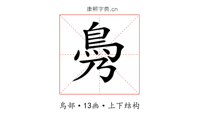 𩾖