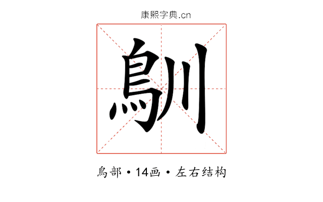𩾧