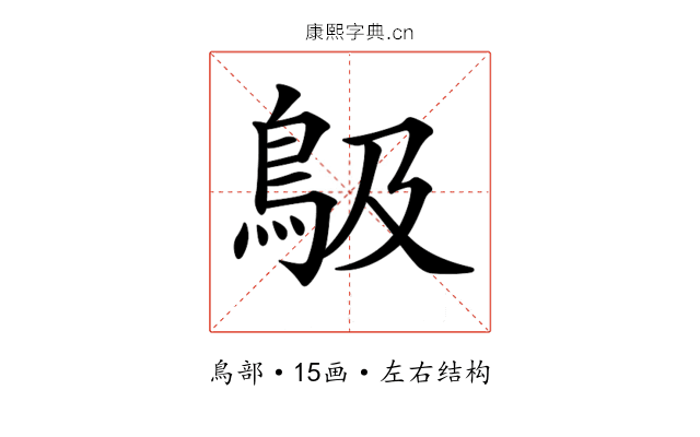 𩾶