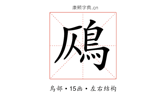 𩾸