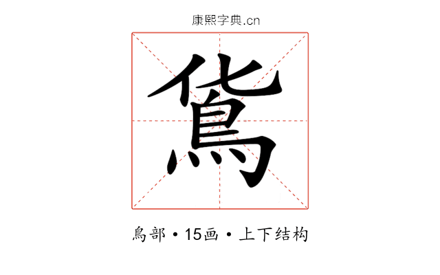 𩾹