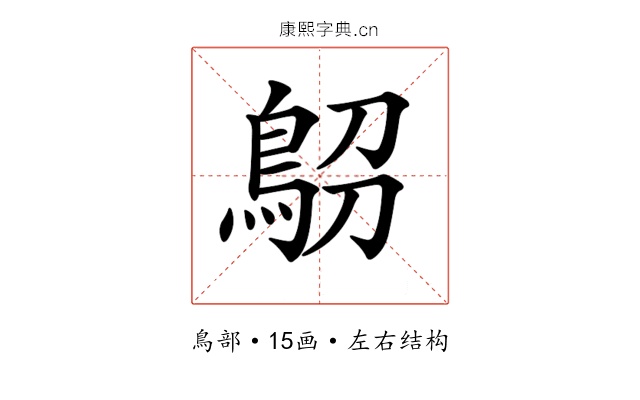 𩿋