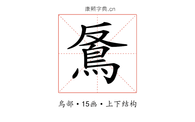 𩿔