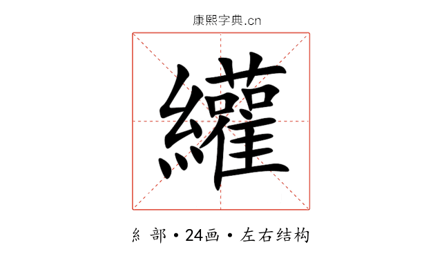 䌯 䌯