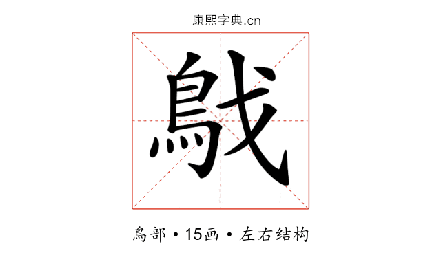 𩿙