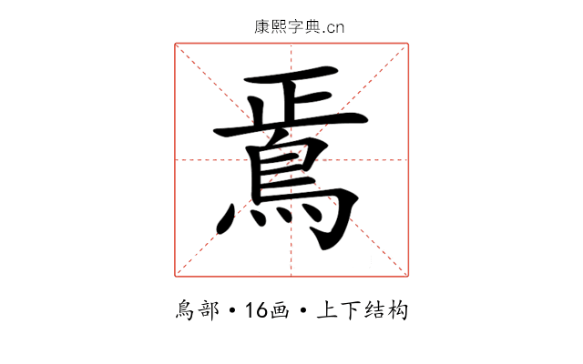 𩿳