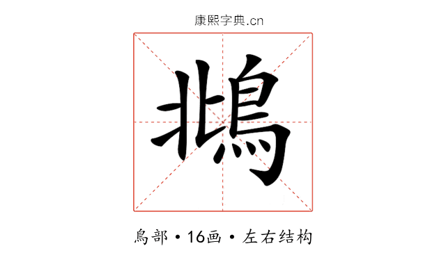 𩿻