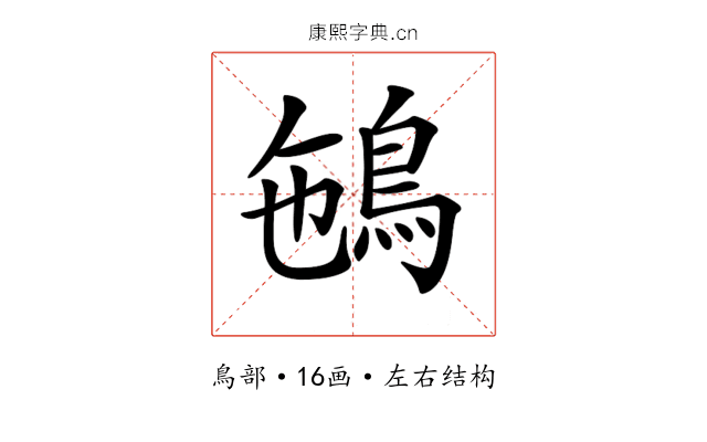 𩿽
