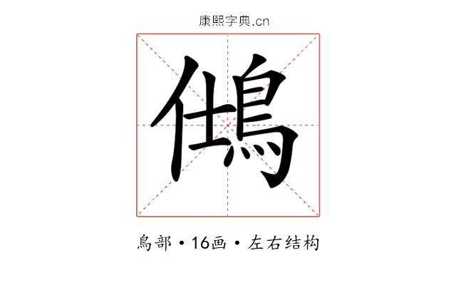 𪀆