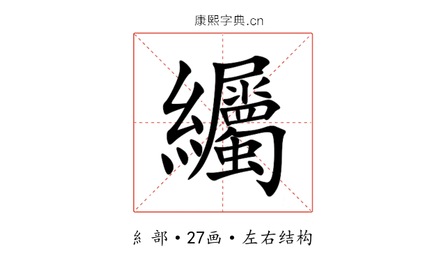 䌵 䌵
