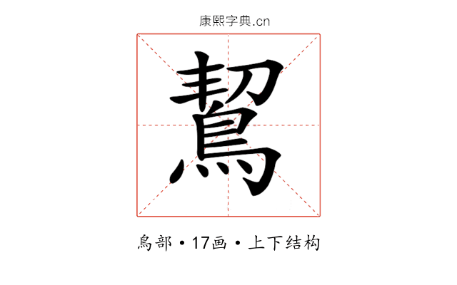 𪀡