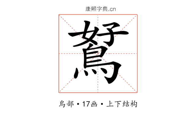 𪀮