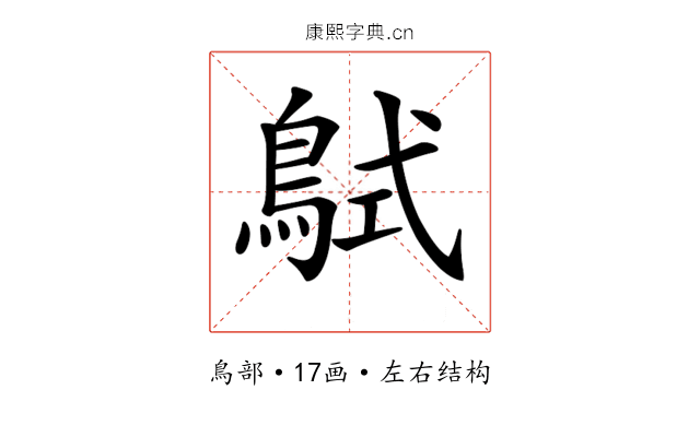 𪀸