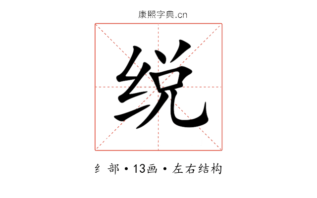 䌼