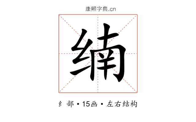 䌾 䌾