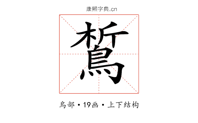 𪁻
