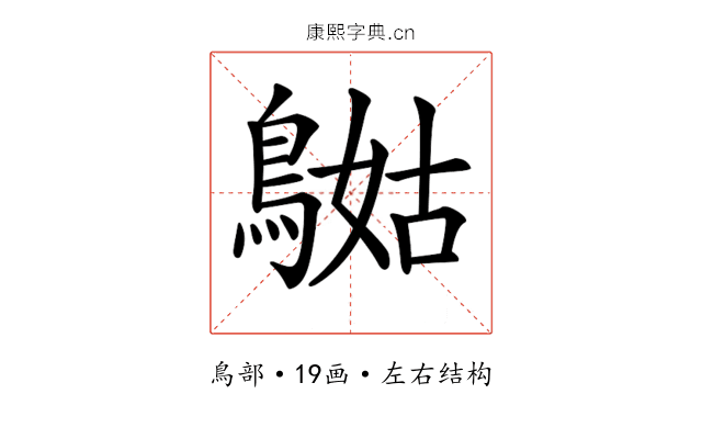 𪂯