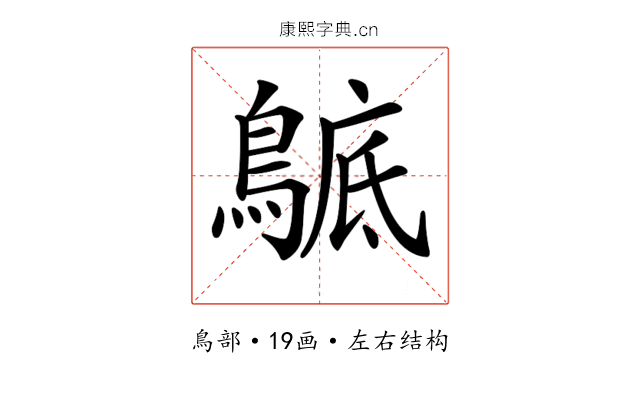 𪂰
