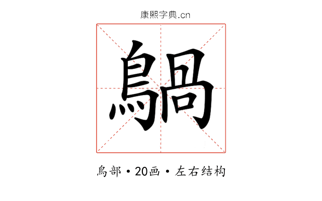 𪃀
