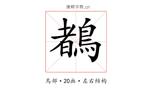 𪃙