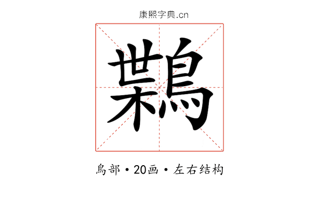 𪃸