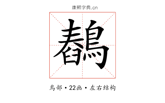 𪅖 𪅖