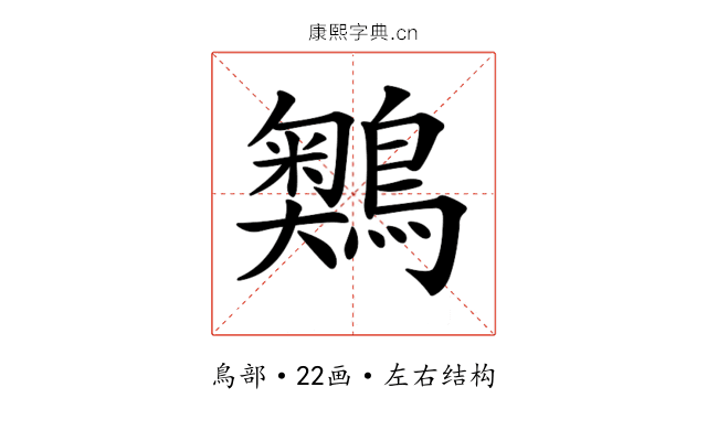 𪅞