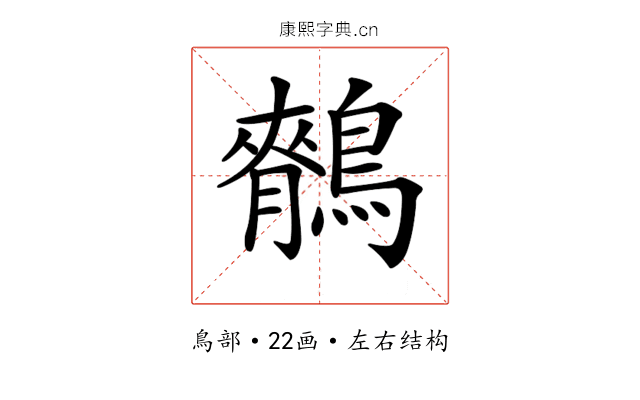 𪅣