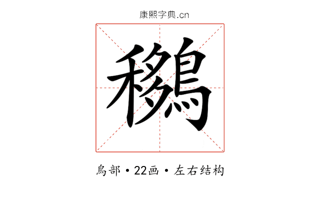 𪅨