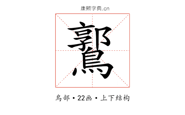 𪅪