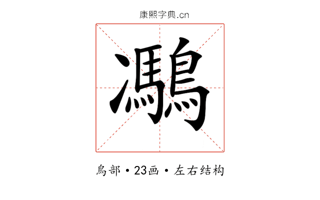 𪅯