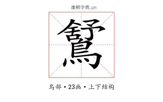 𪅰