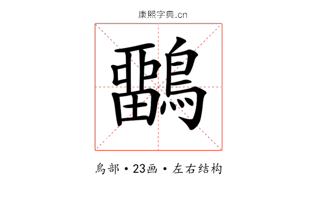 𪅳
