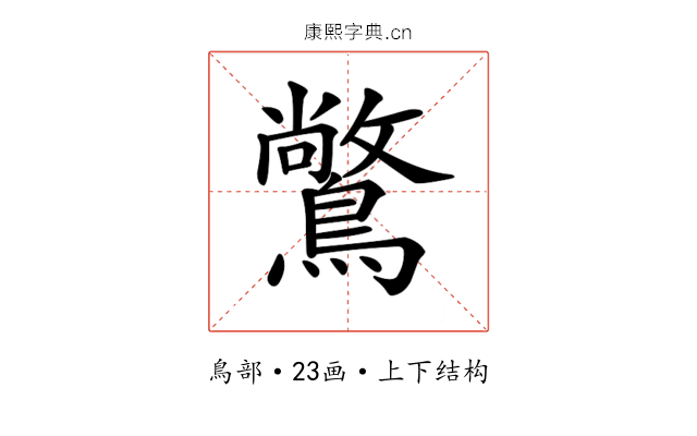 𪅶