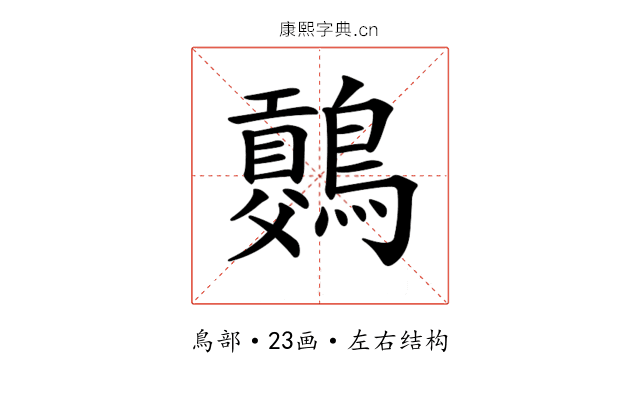 𪅷